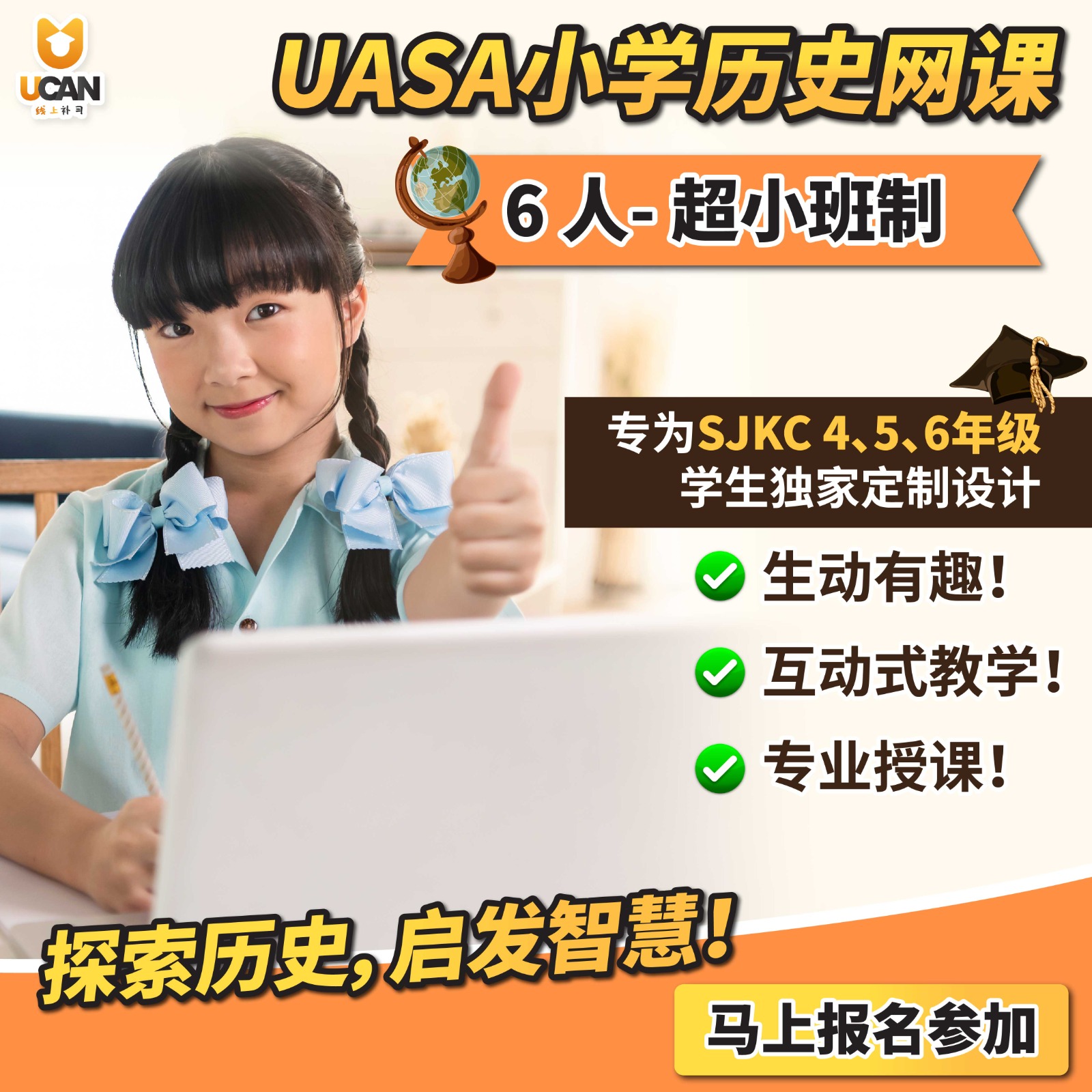 历史 Sejarah 线上补习课程