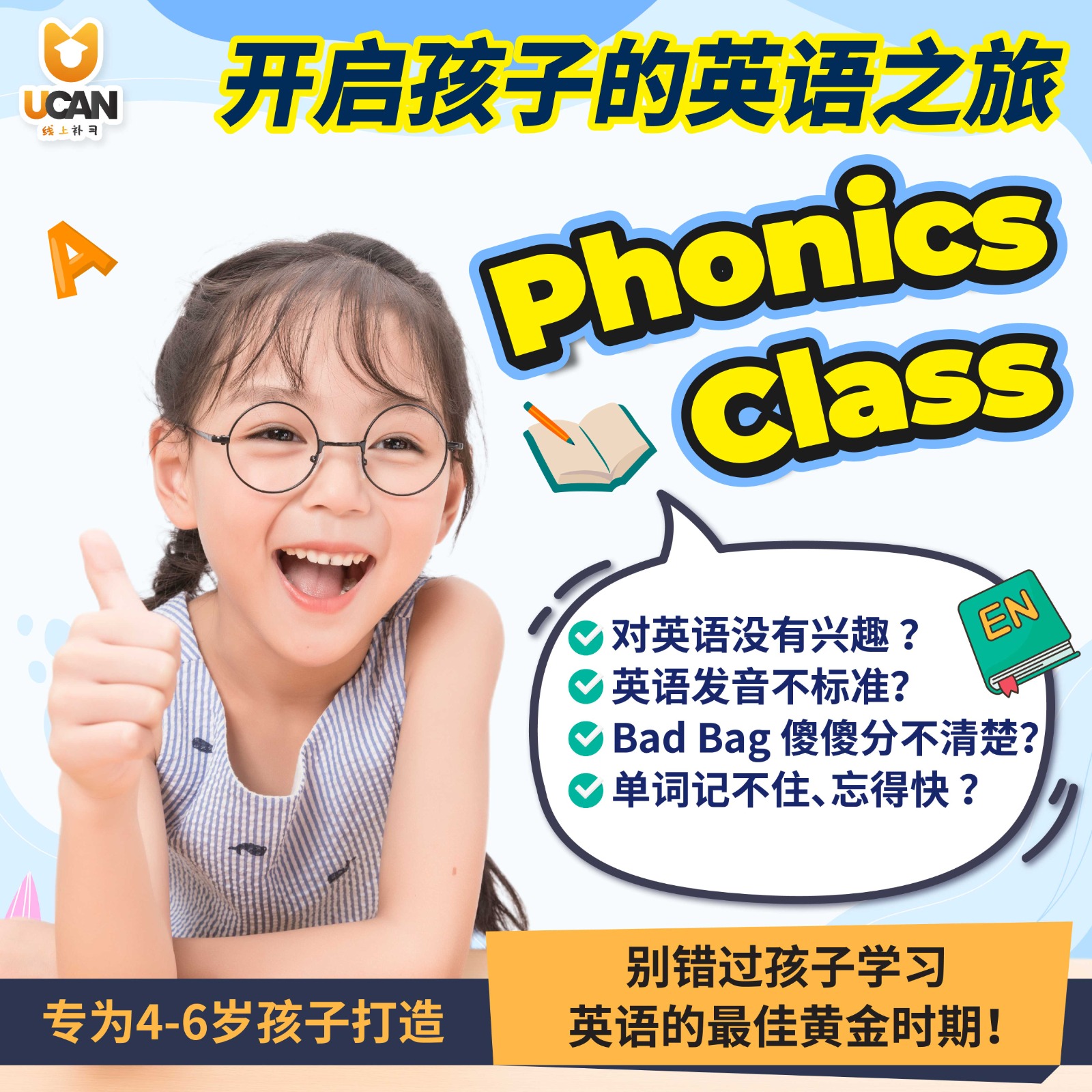 自然拼读 Phonics 线上补习课程