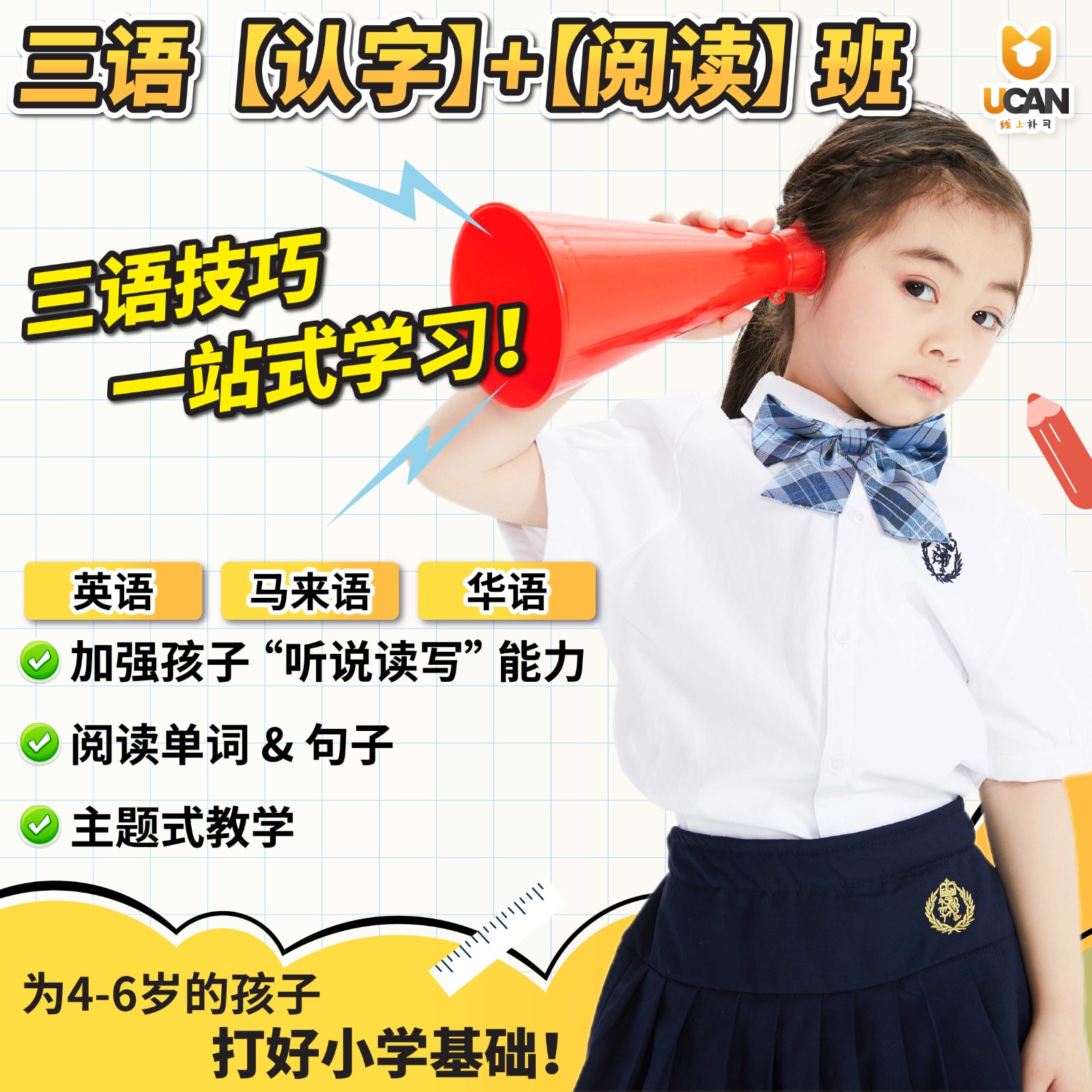 三语认字与阅读班 Reading Class