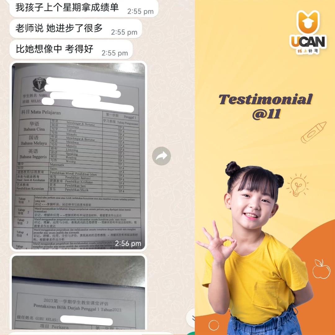 家长评价截图